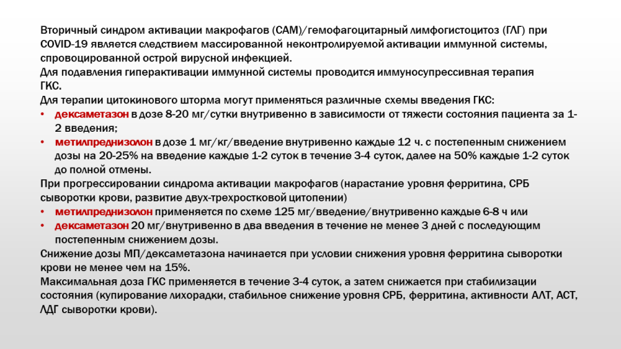 COVID-19 - Временные методические рекомендации 28