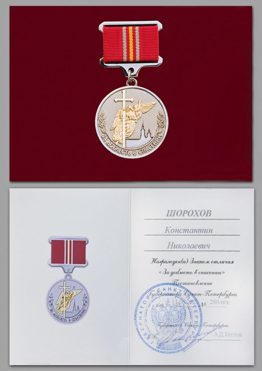 Награда Шорохов Константин Николаевич