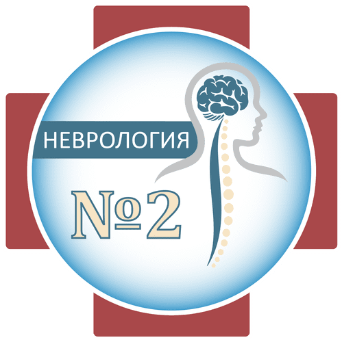Логотип Неврологического отделения №2 ГМПБ №2