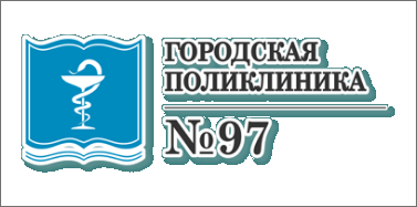 Логотип поликлиники №97